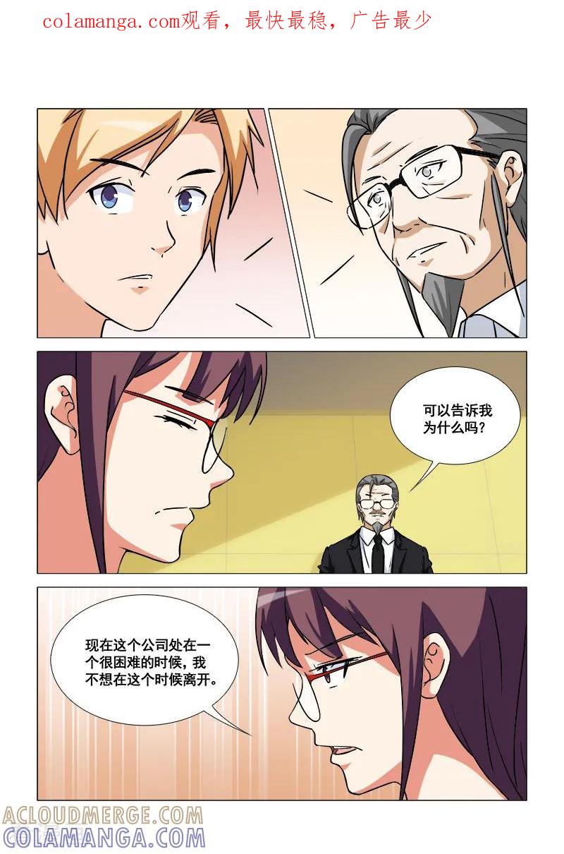 《纨绔恋人养成记》最终话 第1页