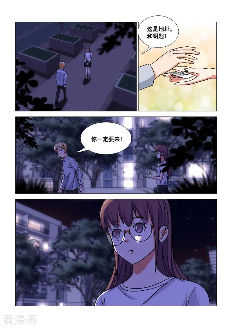 《纨绔恋人养成记》最终话 第10页