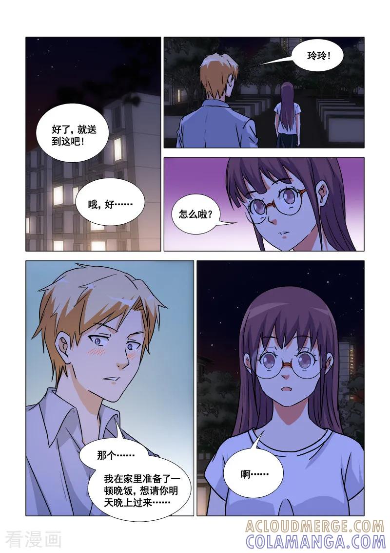 《纨绔恋人养成记》最终话 第9页
