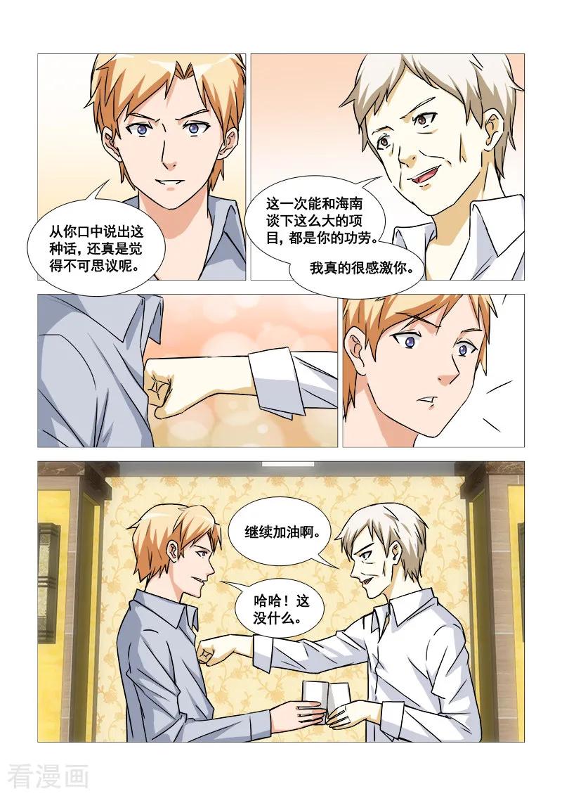 《纨绔恋人养成记》最终话 第8页