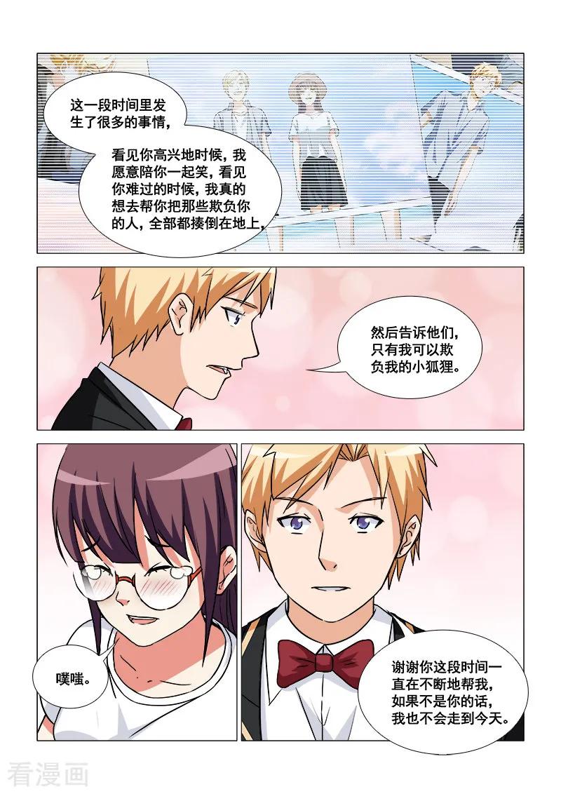 《纨绔恋人养成记》最终话 第16页