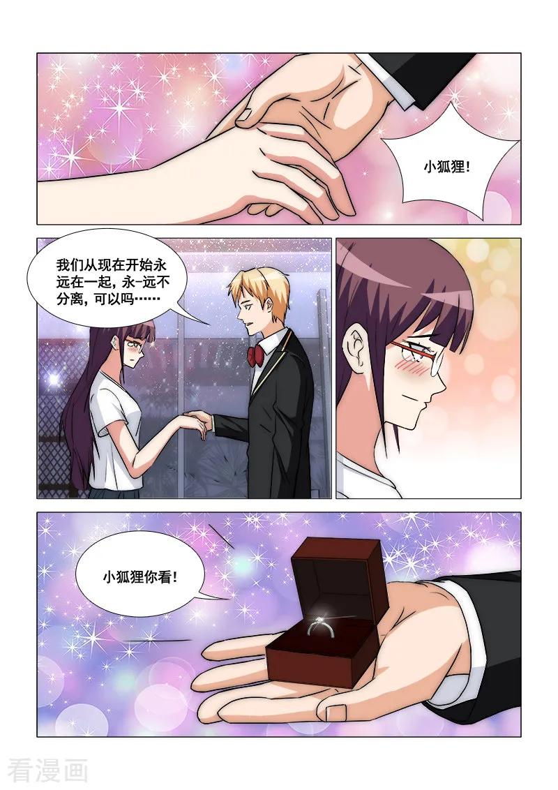 《纨绔恋人养成记》最终话 第18页