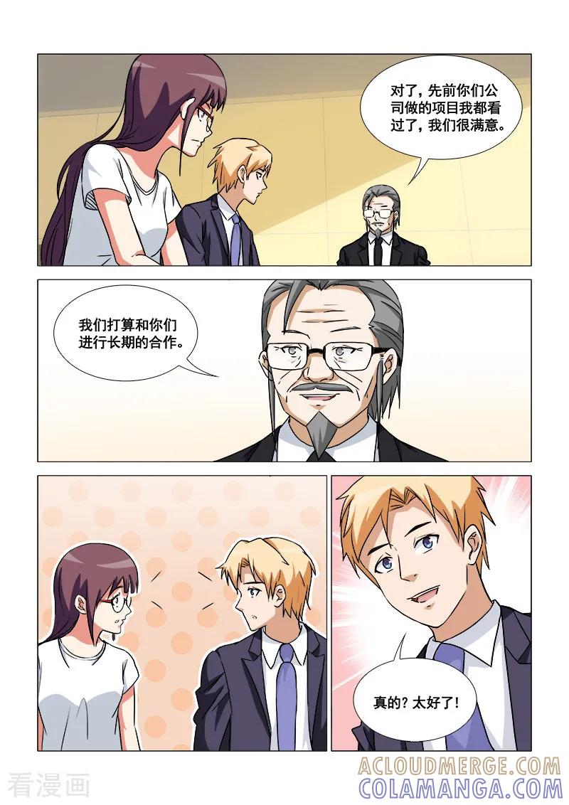 《纨绔恋人养成记》最终话 第3页