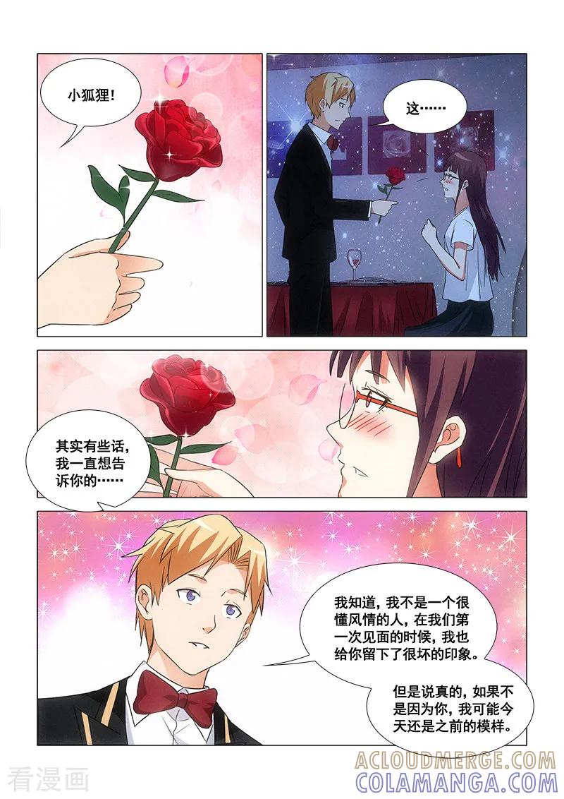 《纨绔恋人养成记》最终话 第15页
