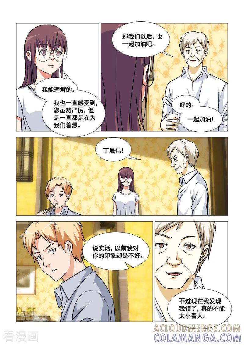 《纨绔恋人养成记》最终话 第7页