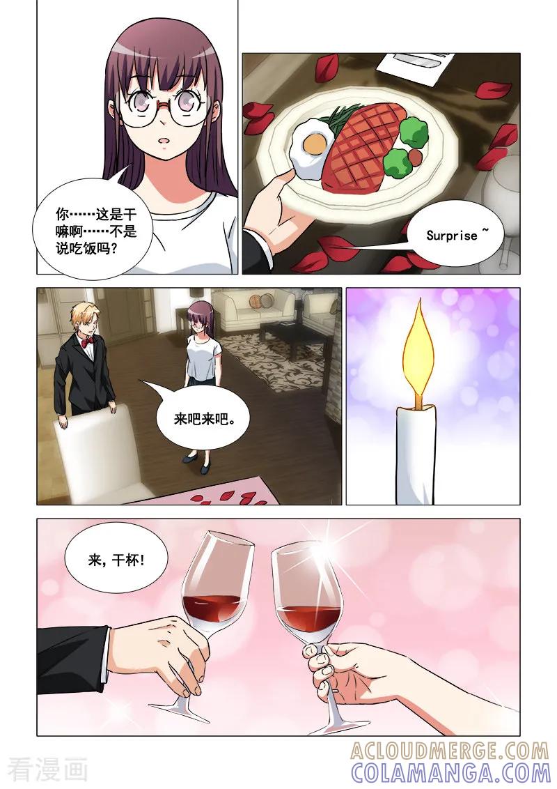 《纨绔恋人养成记》最终话 第13页