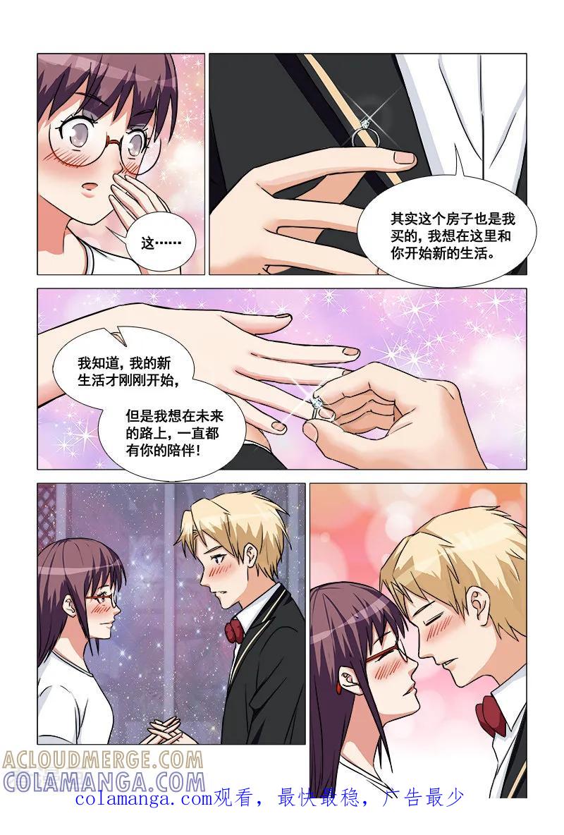 《纨绔恋人养成记》最终话 第19页