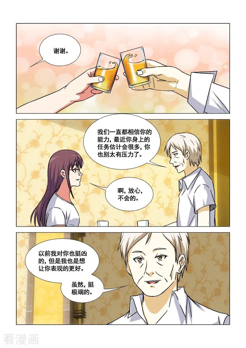 《纨绔恋人养成记》最终话 第6页