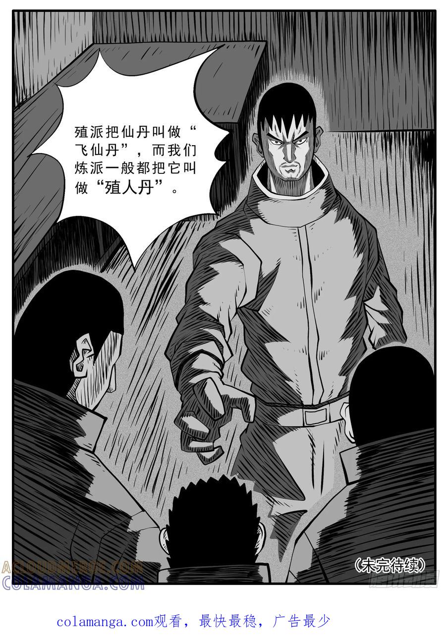 《休闲之路》第八三回 第15页