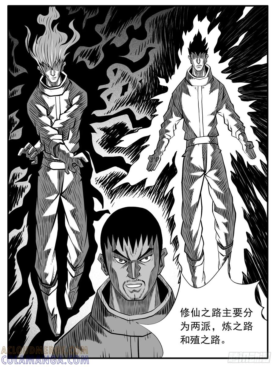 《休闲之路》第八三回 第13页