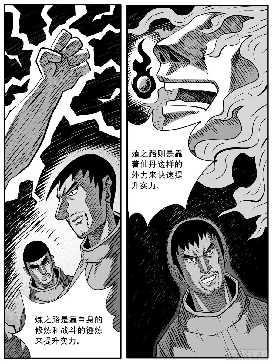 《休闲之路》第八三回 第14页