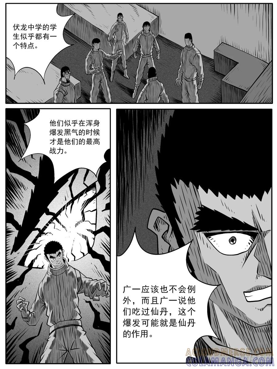 《休闲之路》第八三回 第11页
