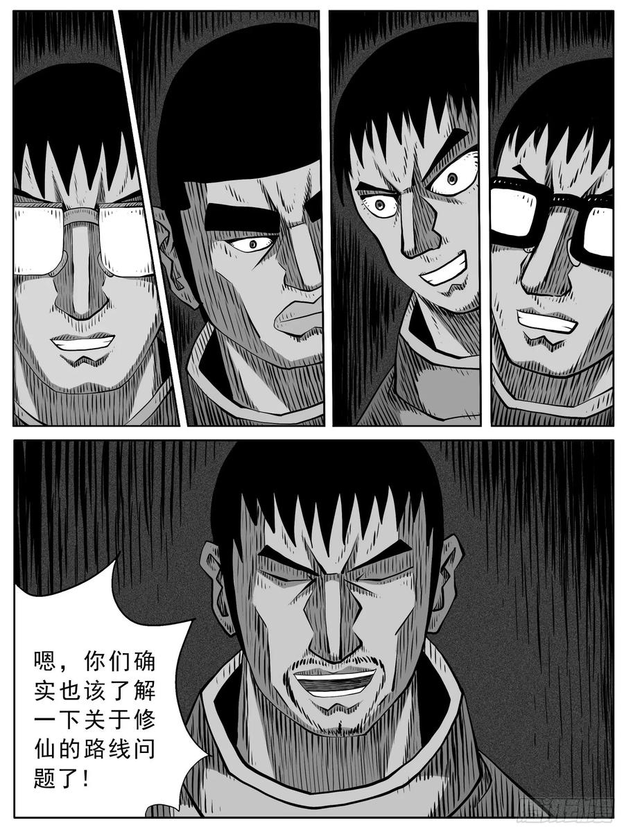 《休闲之路》第八三回 第12页