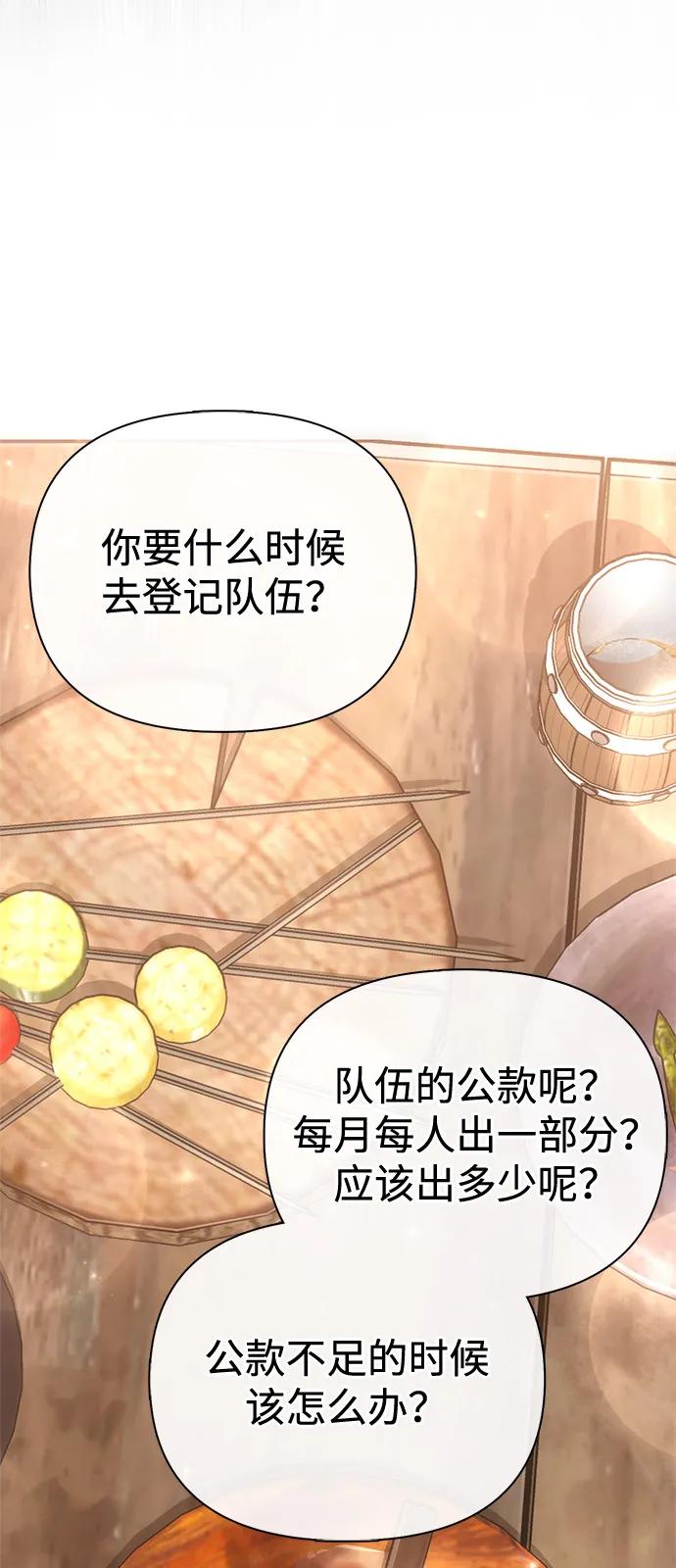 化身野蛮人在异界生存 [第107话] 百兽之王 第92页