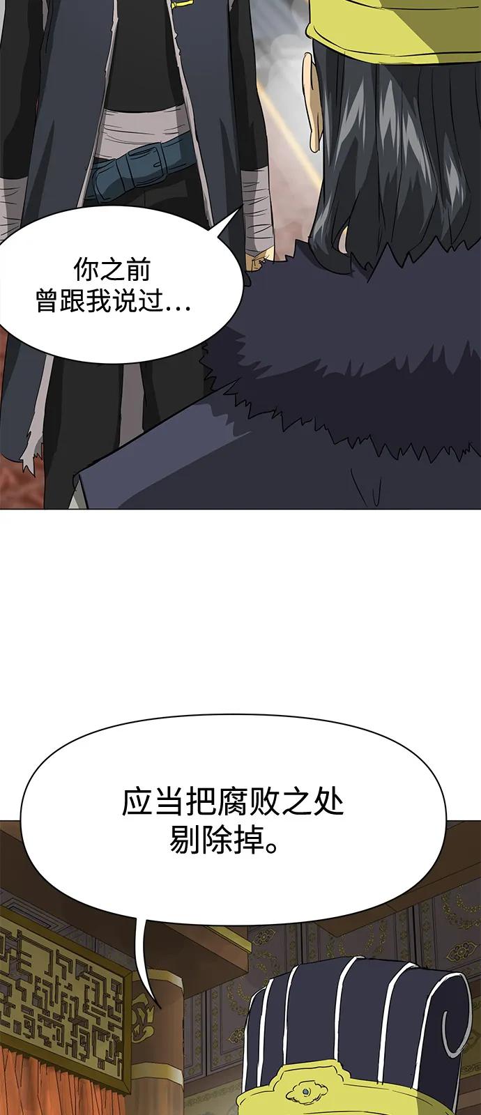 《无限升级in武林》[第2季] 第5话 同盟 第90页