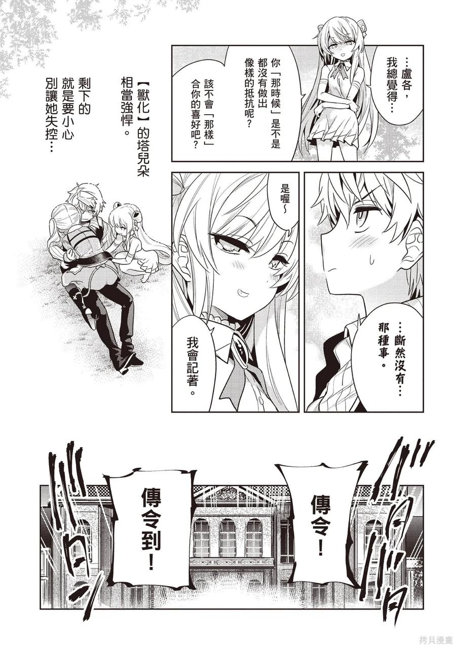 《世界最强暗杀者转生成异世界贵族》第07卷 第90页
