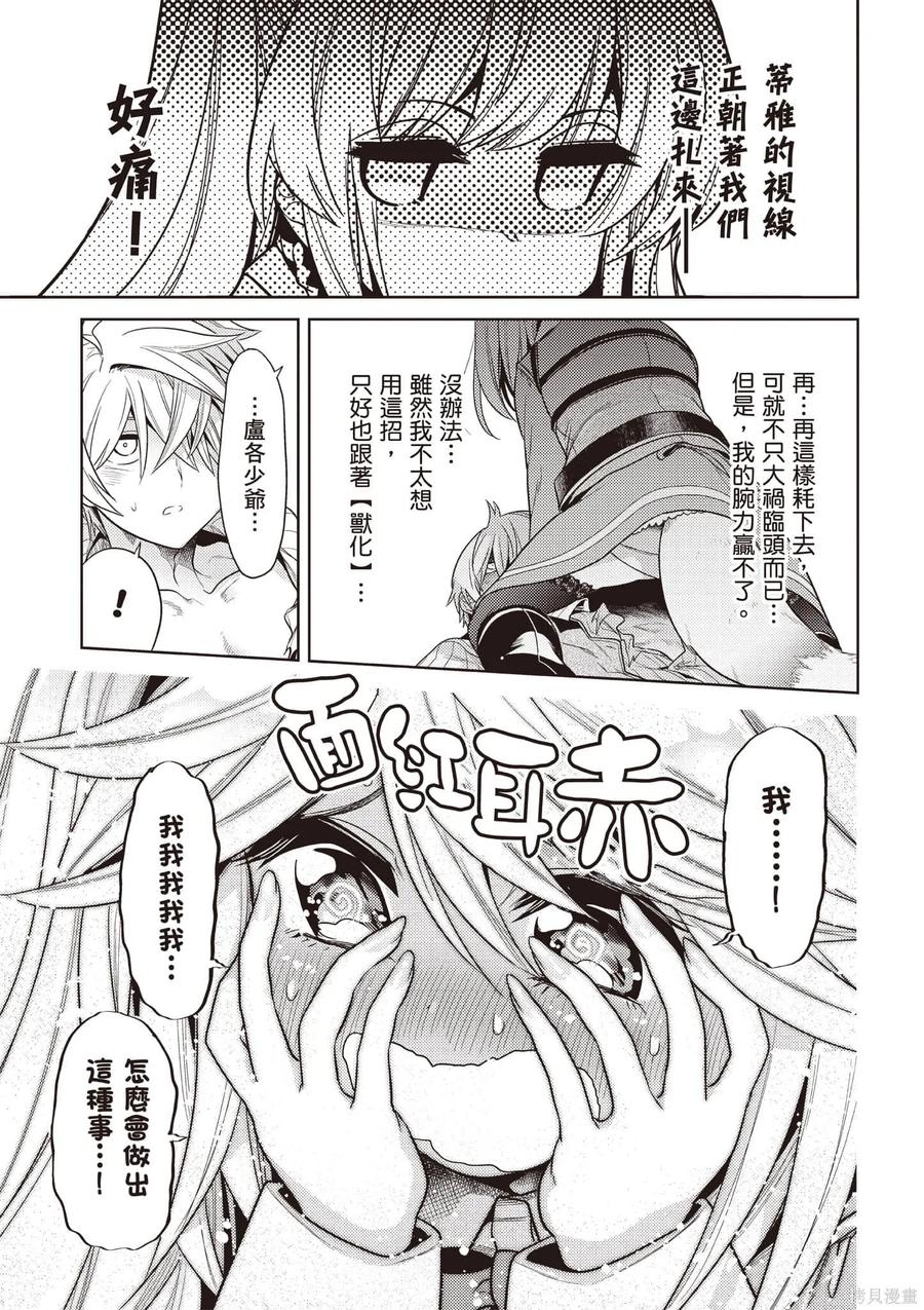 《世界最强暗杀者转生成异世界贵族》第07卷 第88页