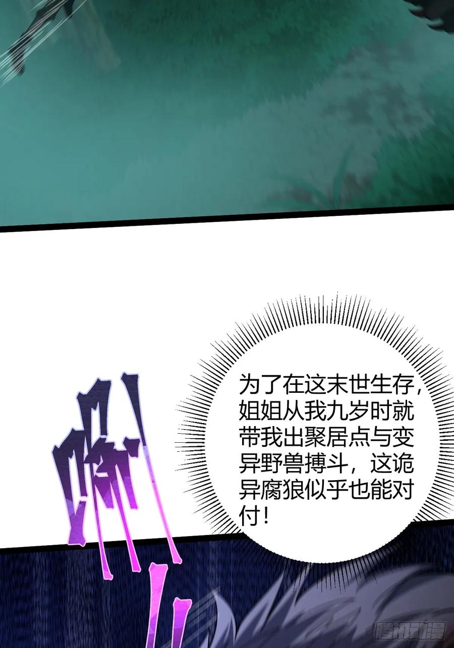 我在末世词条成神 - 003 斩杀升级！ - 第44张图