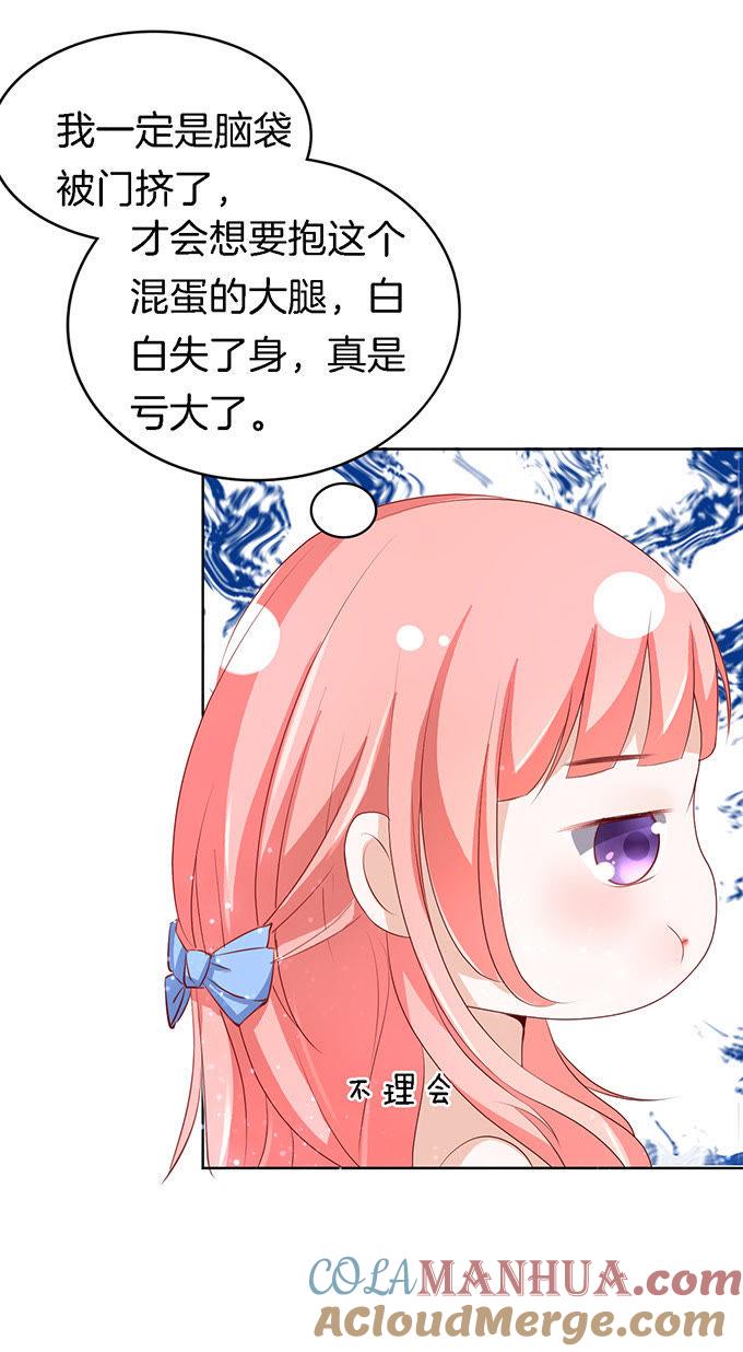 《蜜桃小情人之烈爱知夏》我不会负责的（3） 第7页