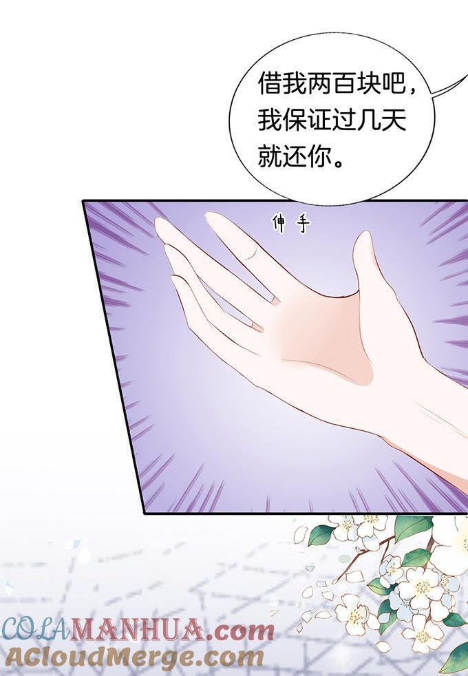 《蜜桃小情人之烈爱知夏》我不会负责的（3） 第3页