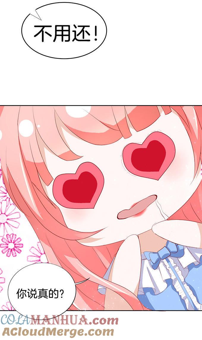《蜜桃小情人之烈爱知夏》我不会负责的（3） 第9页