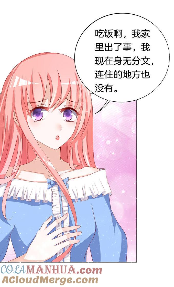 《蜜桃小情人之烈爱知夏》我不会负责的（3） 第11页