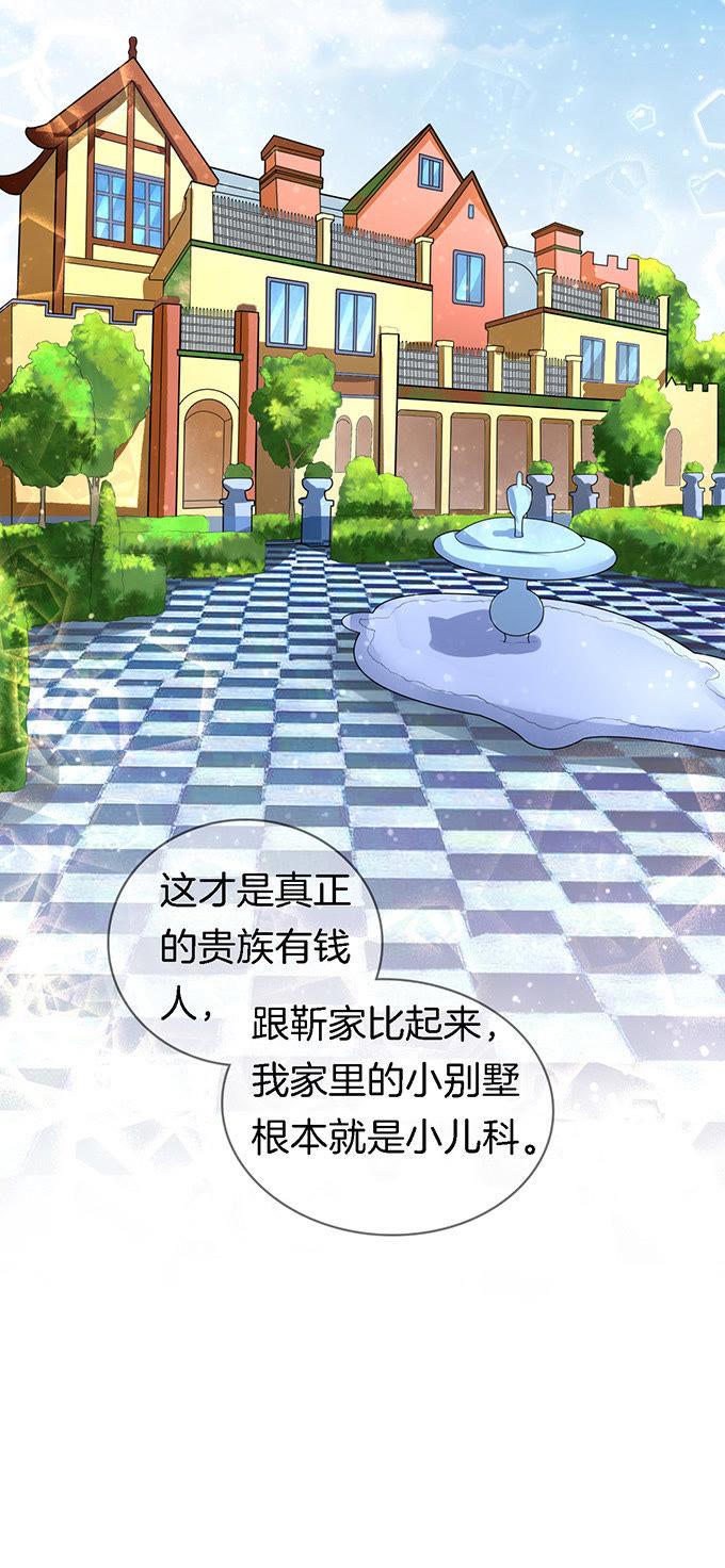 《蜜桃小情人之烈爱知夏》我不会负责的（3） 第28页
