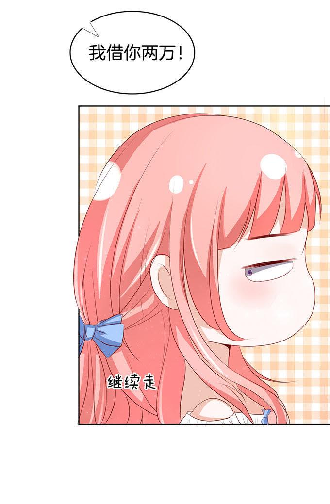 《蜜桃小情人之烈爱知夏》我不会负责的（3） 第8页