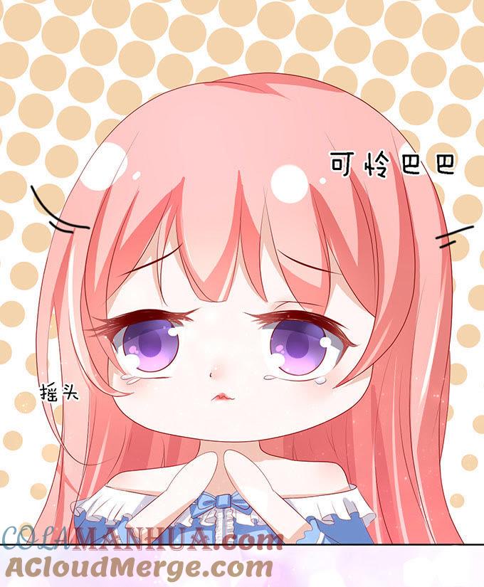 《蜜桃小情人之烈爱知夏》我不会负责的（3） 第13页