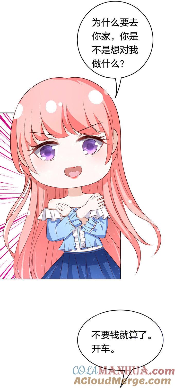 《蜜桃小情人之烈爱知夏》我不会负责的（3） 第21页