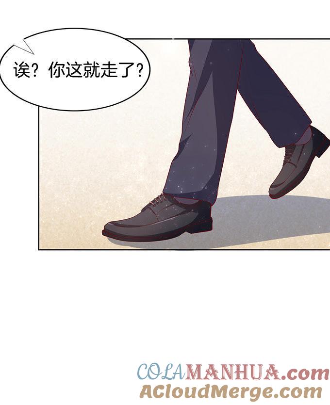 《蜜桃小情人之烈爱知夏》我不会负责的（3） 第15页