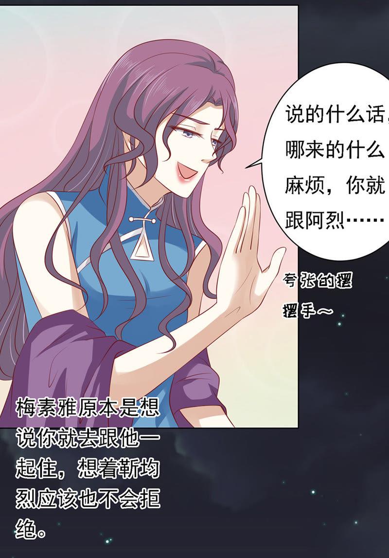 《蜜桃小情人之烈爱知夏》你就当我没来过（2） 第14页