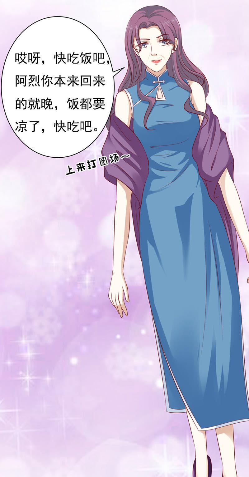 《蜜桃小情人之烈爱知夏》你就当我没来过（2） 第8页