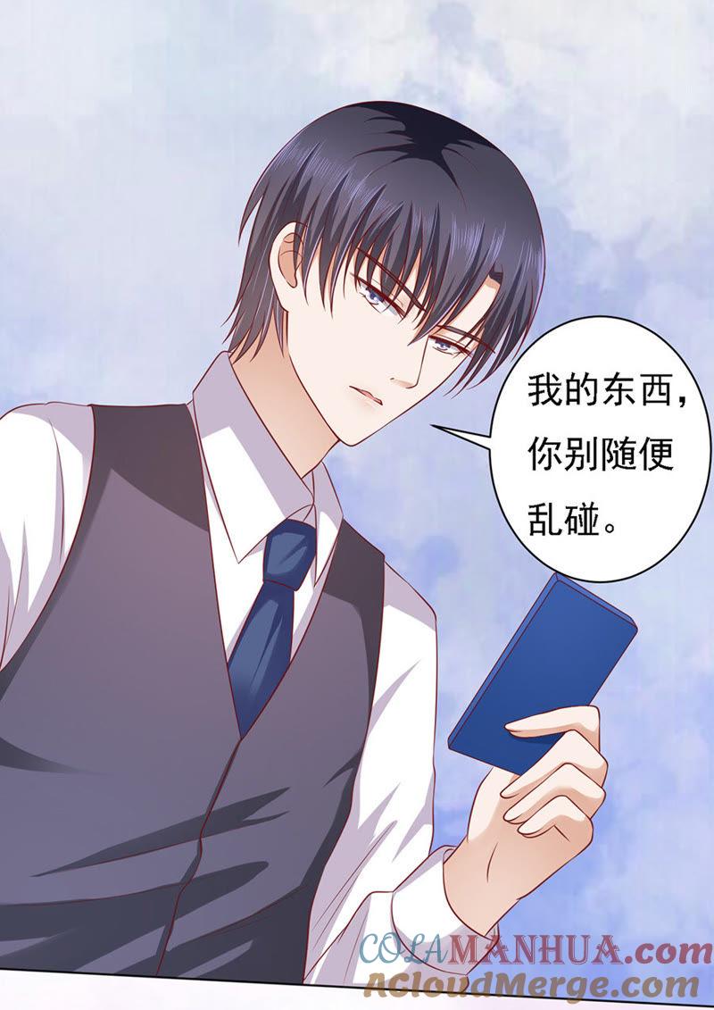 《蜜桃小情人之烈爱知夏》你就当我没来过（2） 第7页