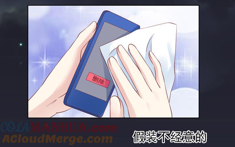《蜜桃小情人之烈爱知夏》你就当我没来过（2） 第5页
