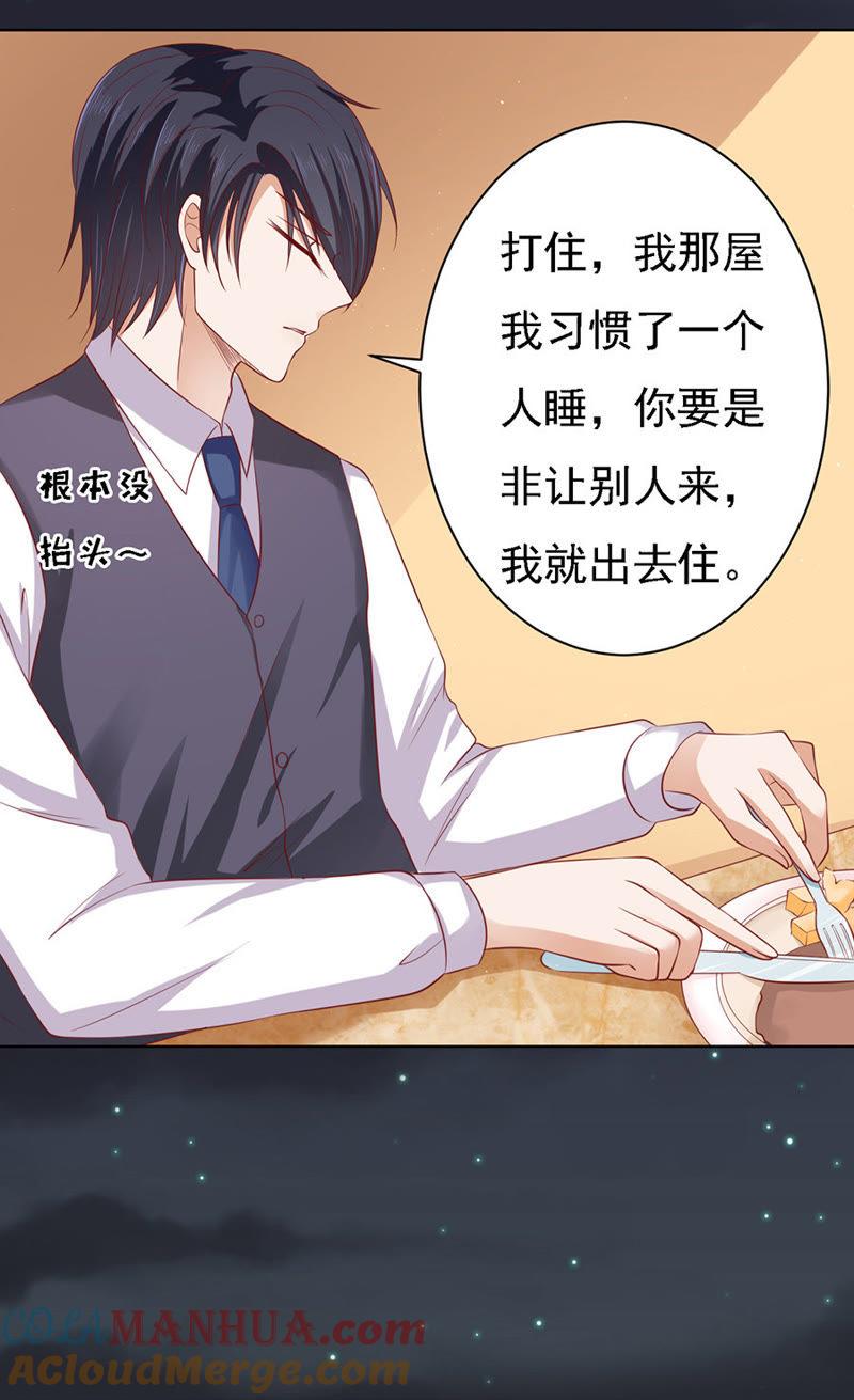 《蜜桃小情人之烈爱知夏》你就当我没来过（2） 第15页