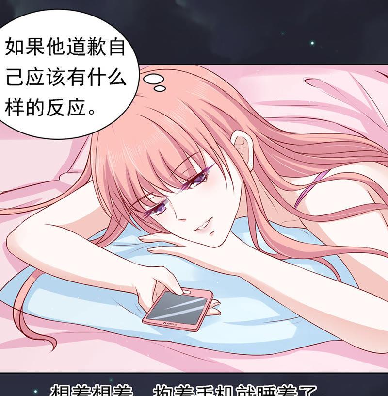 《蜜桃小情人之烈爱知夏》你就当我没来过（2） 第28页