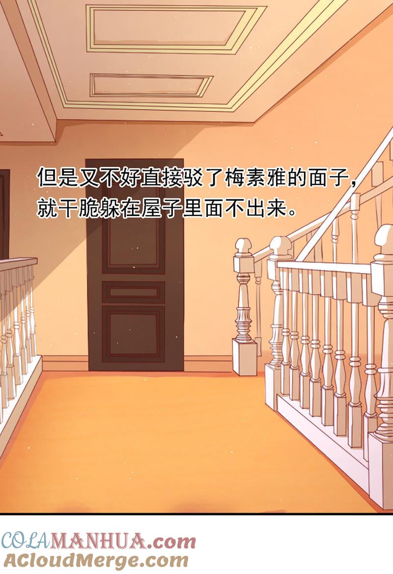 《蜜桃小情人之烈爱知夏》你就当我没来过（2） 第31页