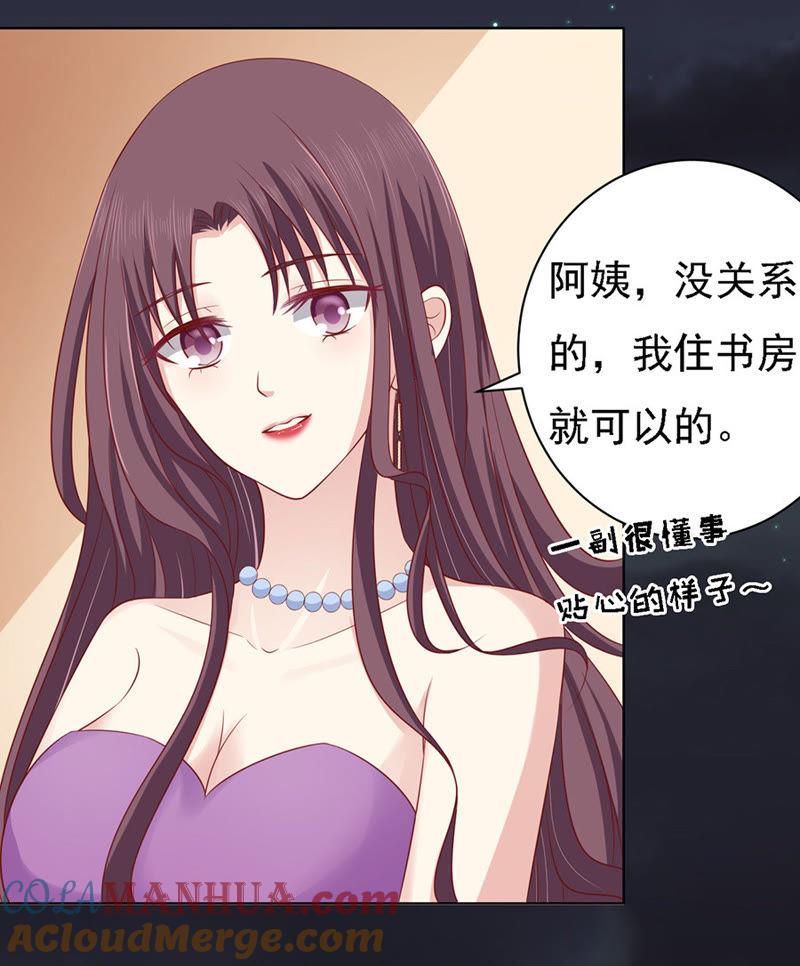 《蜜桃小情人之烈爱知夏》你就当我没来过（2） 第17页