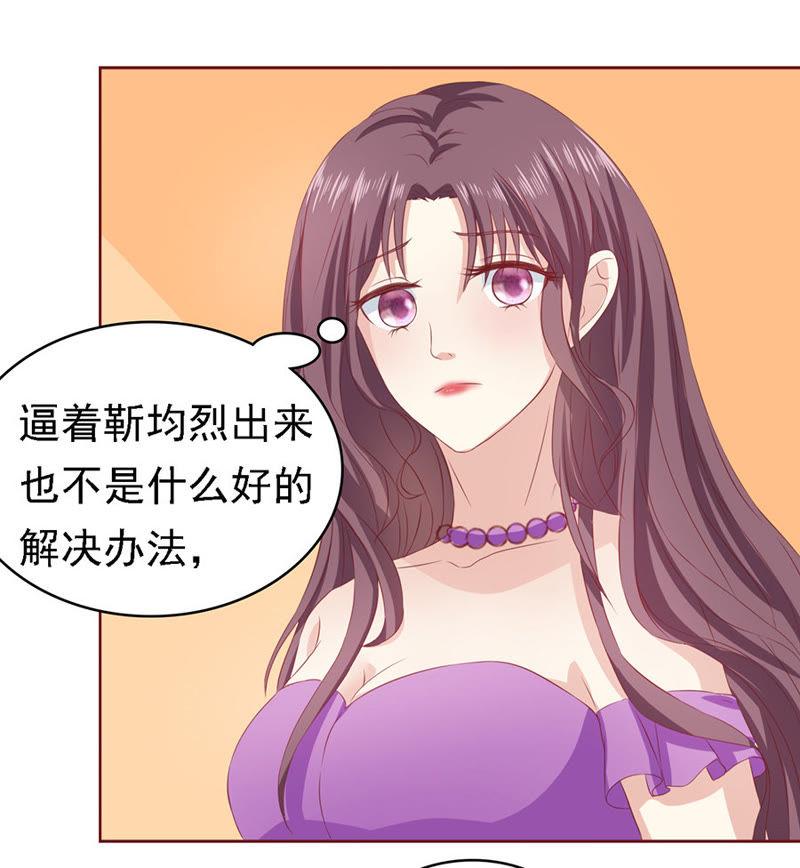 《蜜桃小情人之烈爱知夏》你就当我没来过（2） 第32页