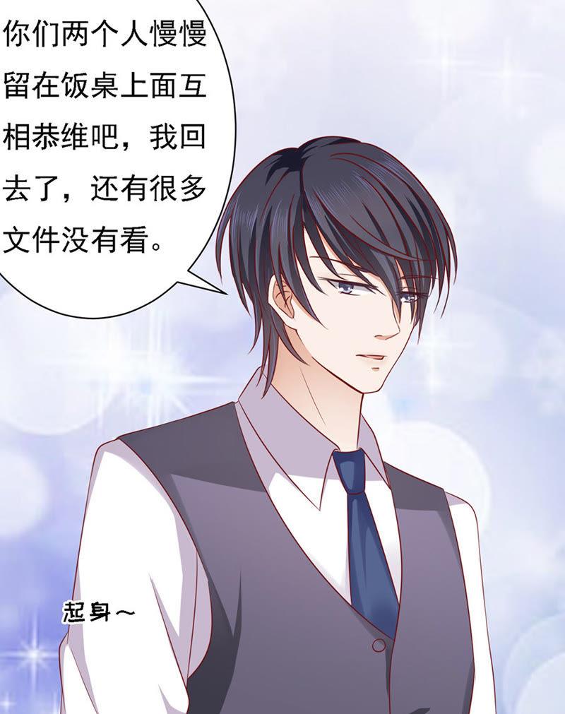 《蜜桃小情人之烈爱知夏》你就当我没来过（2） 第20页