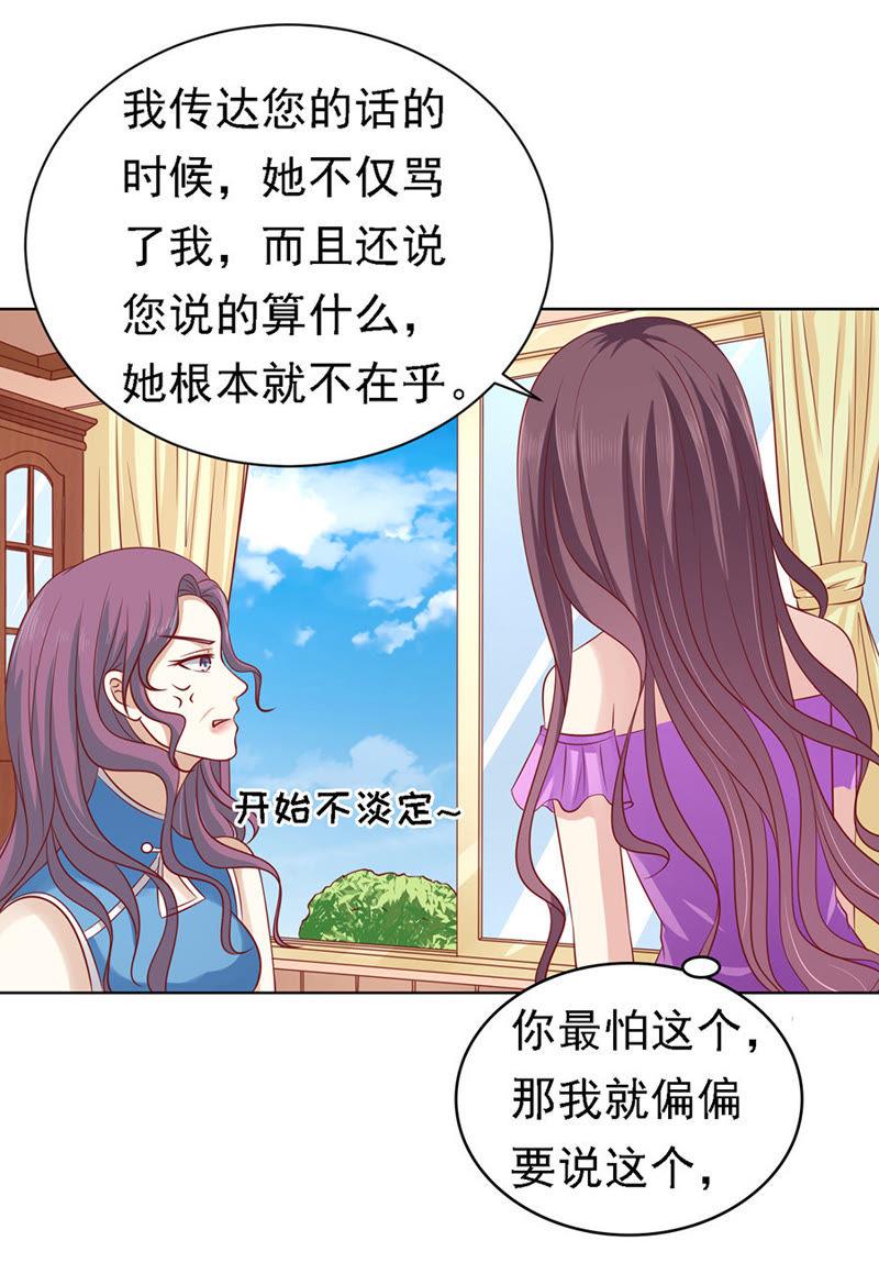 《蜜桃小情人之烈爱知夏》不再见 第8页