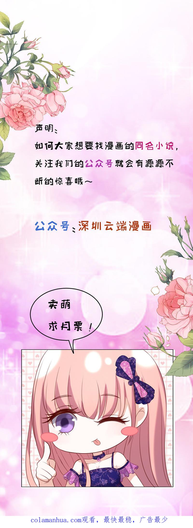《蜜桃小情人之烈爱知夏》不再见 第36页