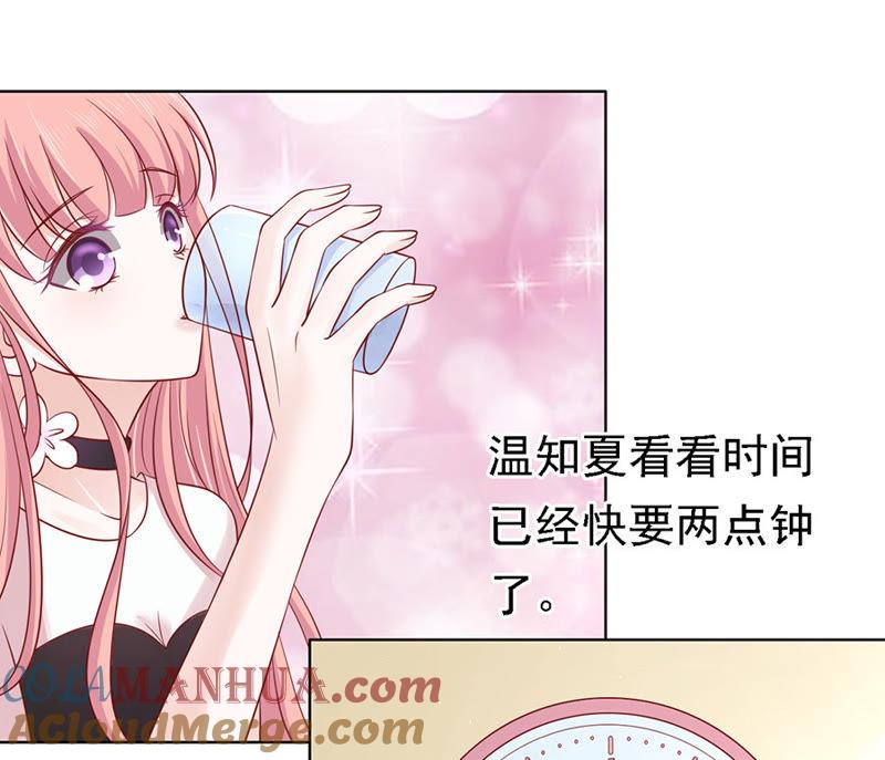 《蜜桃小情人之烈爱知夏》不再见 第25页