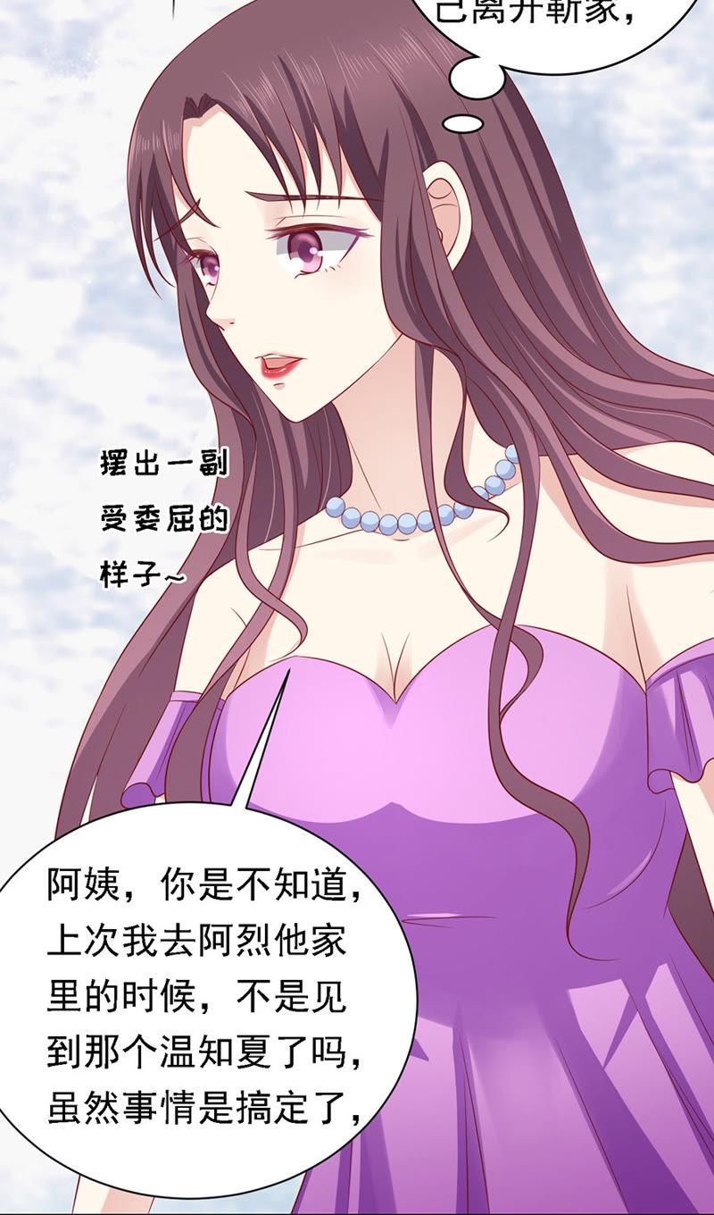 《蜜桃小情人之烈爱知夏》不再见 第6页