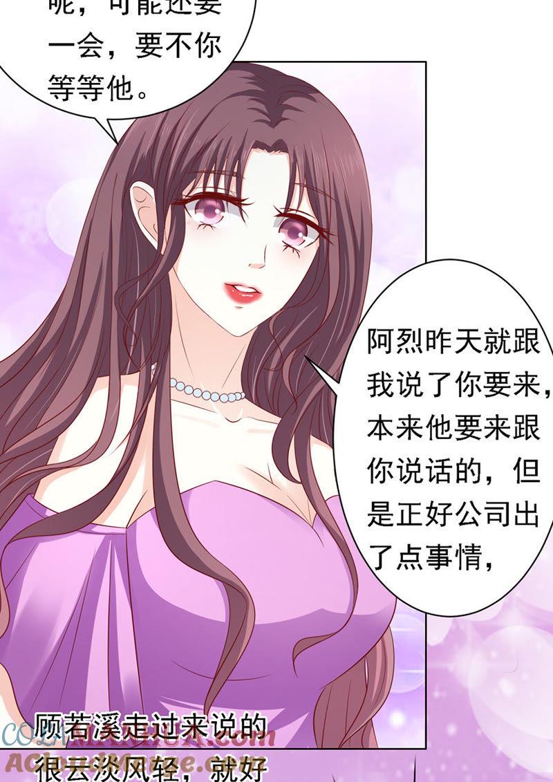 《蜜桃小情人之烈爱知夏》不再见（2） 第13页
