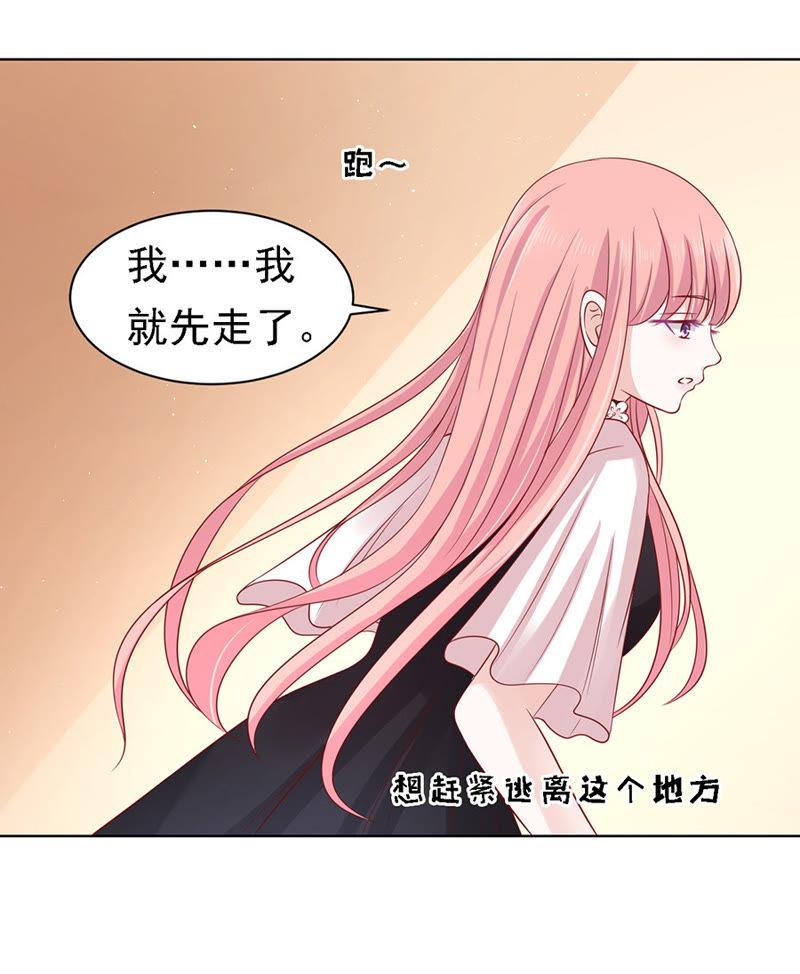 《蜜桃小情人之烈爱知夏》不再见（2） 第24页