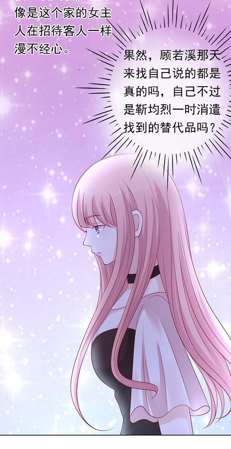 《蜜桃小情人之烈爱知夏》不再见（2） 第14页