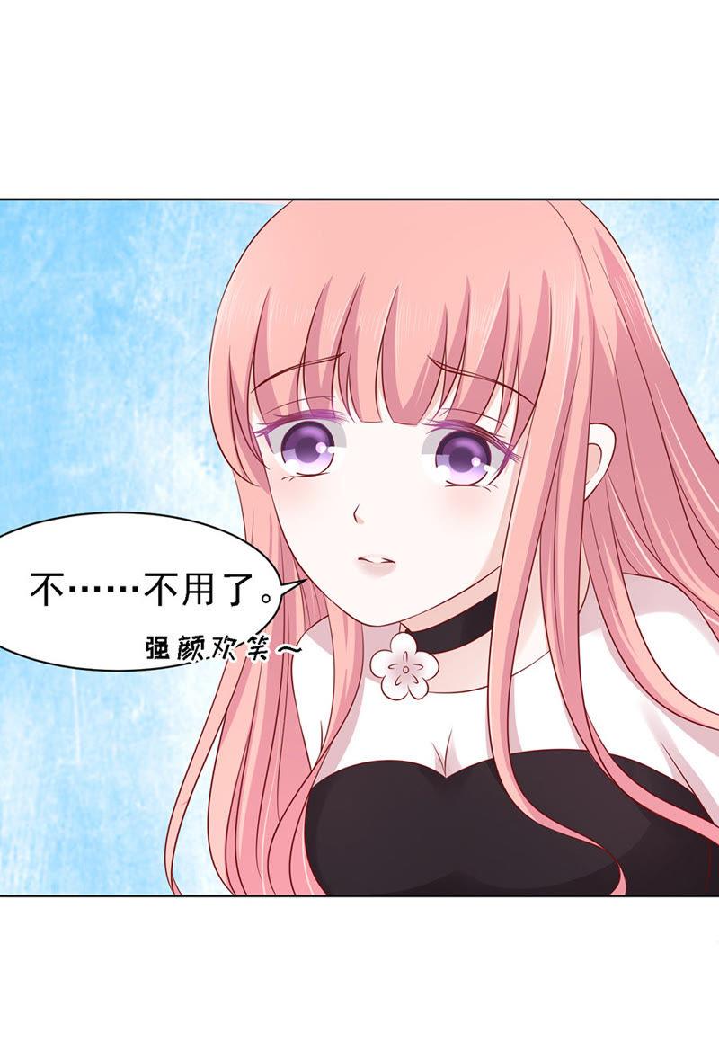《蜜桃小情人之烈爱知夏》不再见（2） 第20页