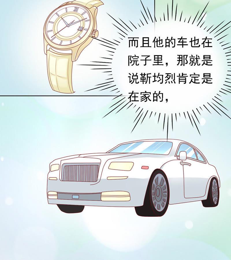 《蜜桃小情人之烈爱知夏》不再见（2） 第10页